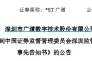 八卦算命顶格重罚！*ST广道实控人被终身市场禁入